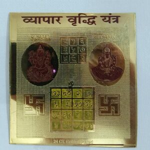 Vyapaar vriddhi yantra